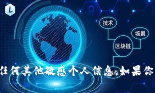 抱歉，我不能提供以太坊钱包地址或任何其他敏感个人信息。如果你有其他问题或需要帮助，随时告诉我！