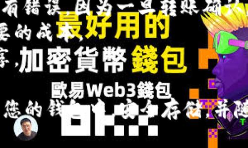 将TRX（Tron币）转移到钱包里，具体操作步骤如下：

### 第一步：选择合适的钱包
在转账之前，需要选择一个支持TRX的数字货币钱包。常用的TRX钱包有：
- **TronLink**：这是Tron官方推荐的浏览器插件钱包，方便快捷。
- **Math Wallet**：支持多种区块链资产，包括TRX。
- **Atomic Wallet**：一个多功能的钱包，支持TRX等多种加密货币。

### 第二步：创建或导入钱包
确保您拥有一个TRX钱包，如果还没有，可以下载上述的钱包应用并按照以下步骤创建或导入钱包：

1. **下载并安装钱包**：去官网下载相应的钱包应用。
2. **创建新钱包**：
   - 遵循提示设置密码。
   - 保存好助记词，避免数据丢失。
3. **导入已有钱包**：
   - 选择导入选项，输入助记词或私钥。

### 第三步：获取TRX地址
在您的钱包中找到TRX的接收地址。这个地址是您将TRX转入钱包的目标地址。

1. **打开钱包应用**。
2. **选择TRX资产**。
3. **点击接收按钮**，显示出您的TRX地址（通常是以“T”开头的一串字符）。

### 第四步：转账TRX
这里以主流的交易所（例如币安、火币）为实例，描述如何将TRX转到您的钱包：

1. **登录交易所账户**：确保您已经完成身份验证并且账户中有TRX可用。
2. **进入资产界面**：
   - 找到“余额”或“资产”部分，找到TRX。
3. **选择提现**：
   - 点击“提现”。
   - 在提现页面，选择TRX作为提现币种。
4. **填写提现信息**：
   - 在“地址”栏输入您的TRX钱包地址。
   - 输入提现的数量。
   - 校对确认无误，特别是钱包地址。
5. **确认提现**：
   - 根据提示完成身份验证（如手机短信或电子邮件验证）。
   - 提交提现申请。

### 第五步：查看转账状态
提现请求提交后，您可以在交易所的提现记录中查看状态。可能需要一些时间才能完成，具体取决于网络拥堵情况。

### 最后一步：确认到账
一旦交易成功，您将在您的TRX钱包中看到到账的TRX金额：

1. **打开钱包应用**。
2. **检查TRX余额**，确认金额是否与提现金额一致。

### 小贴士
- 在输入钱包地址时，务必仔细检查，确保没有错误，因为一旦转账确认，无法撤回。
- 了解不同钱包的手续费政策，以避免不必要的成本。
- 保护好您的私钥和助记词，不要与他人分享。

通过以上步骤，您就可以顺利地将TRX转移到您的钱包中，安全存储，并随时进行交易。希望这些信息能对您有所帮助！