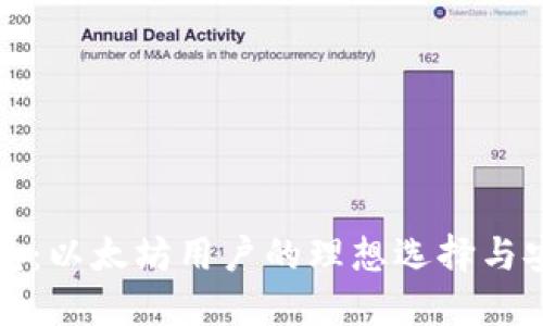 纸质钱包:以太坊用户的理想选择与安全保障