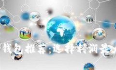 2023年比特币钱包推荐：选择利润最大