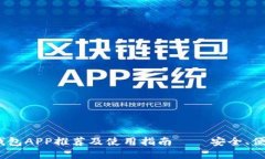 2017年比特币钱包APP推荐及使用指南—